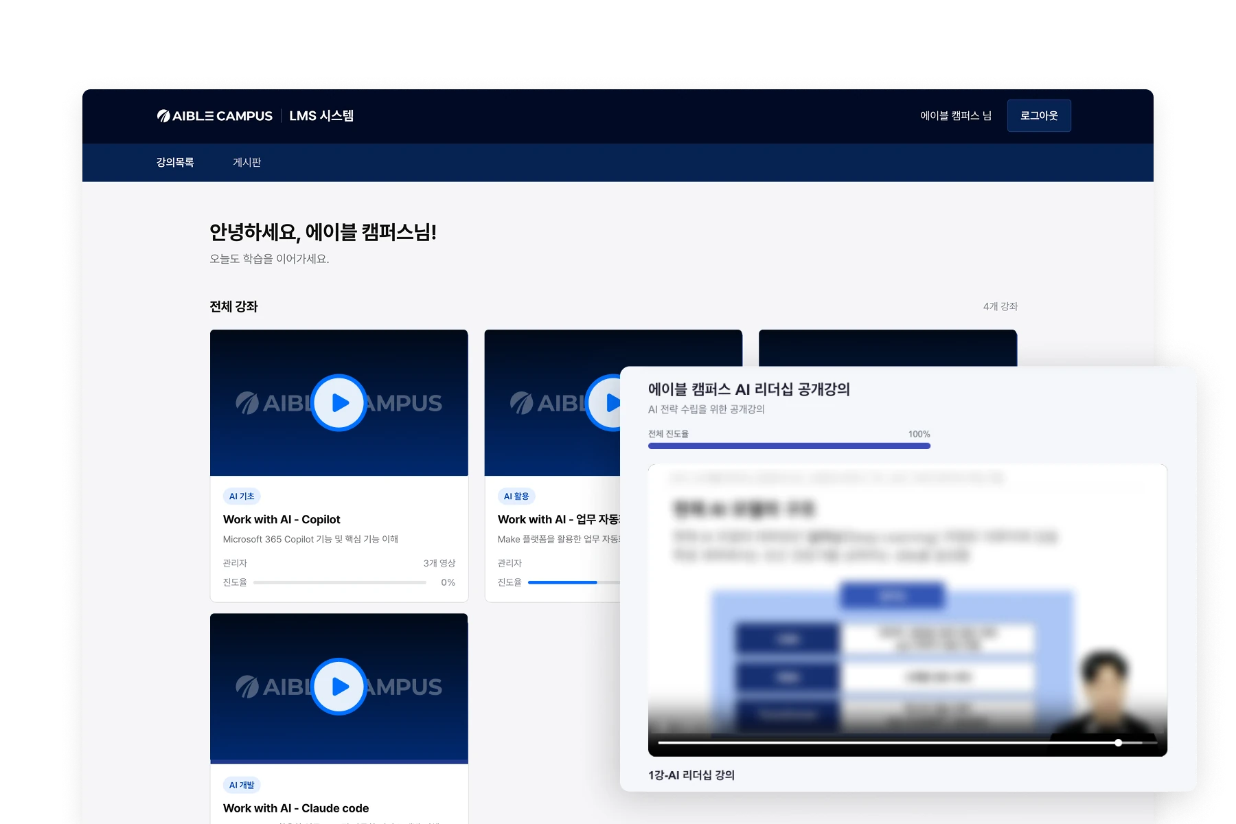 LMS 화면