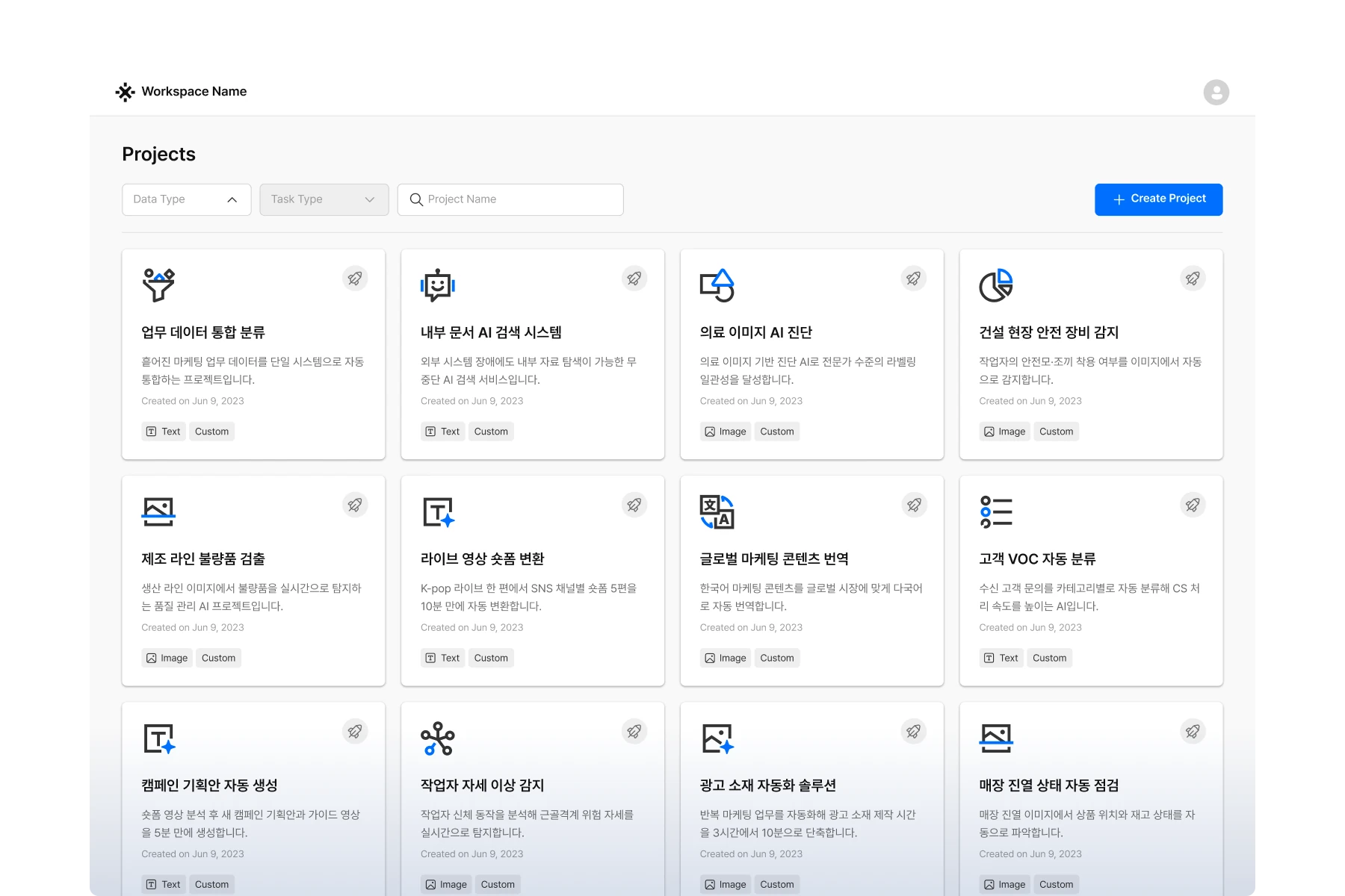 산출물 관리 플랫폼 화면